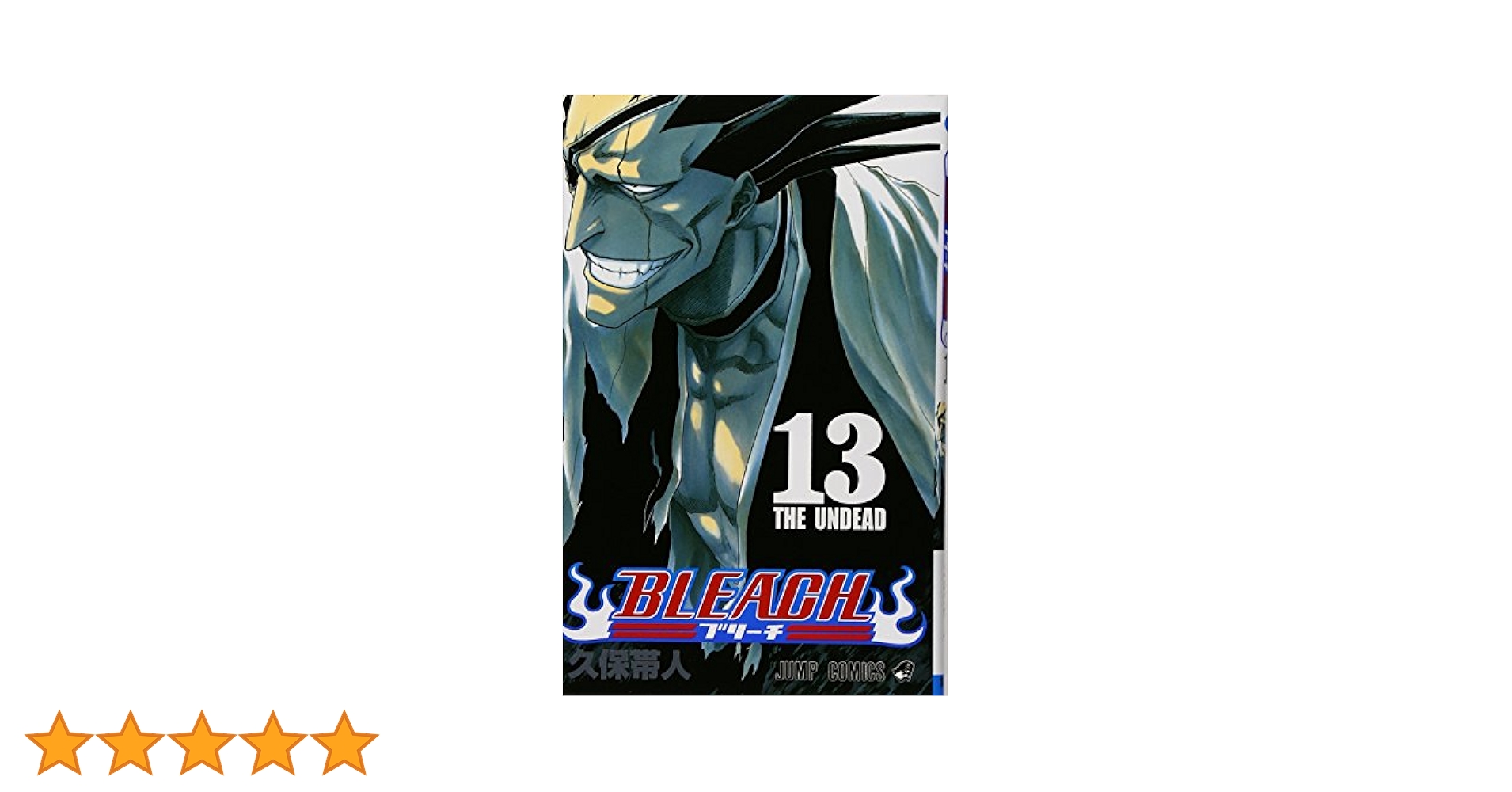 BLEACH 13 (ジャンプコミックス) | 久保 帯人 |本 | 通販 | Amazon